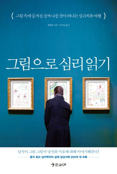 그림으로 심리 읽기 대표 이미지
