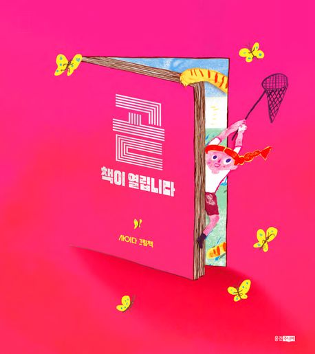곧 책이 열립니다