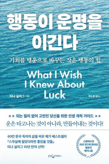 행동이 운명을 이긴다 표지