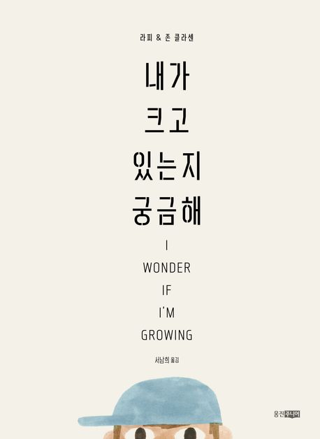 내가 크고 있는지 궁금해