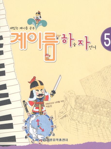 계이름 하늘 자전거 5 대표 이미지