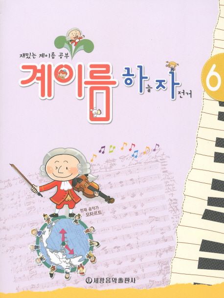 계이름 하늘 자전거 6 대표 이미지