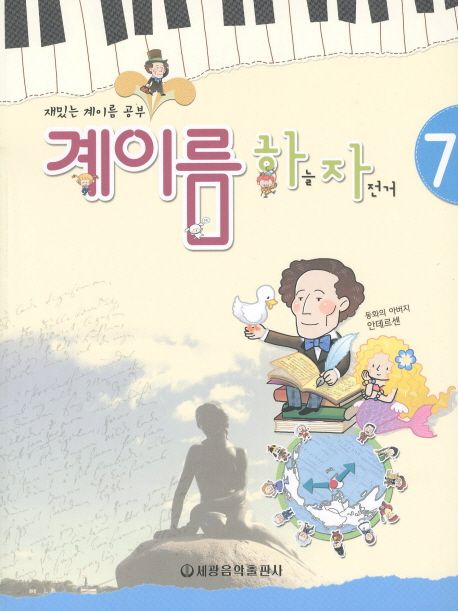 계이름 하늘 자전거 7 대표 이미지