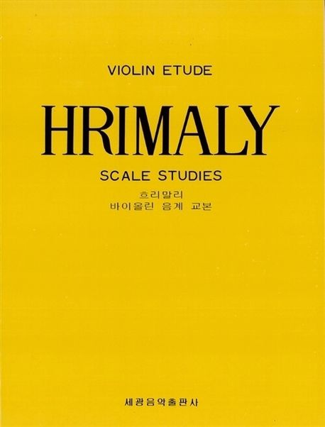 『흐리말리 바이올린 음계교본』, 예술/대중문화 분야 26위 책 추천