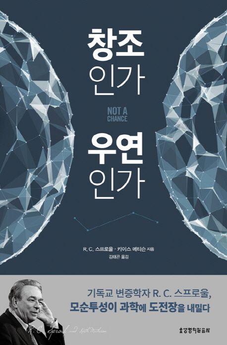 창조인가우연인가