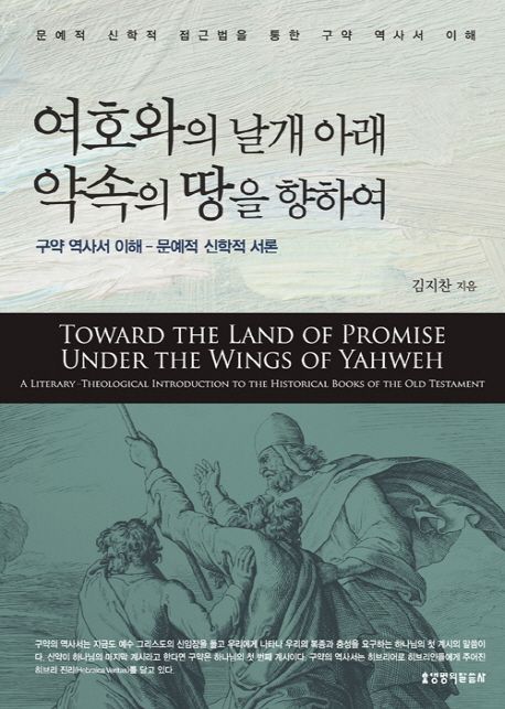 여호와의날개아래약속의땅을향하여