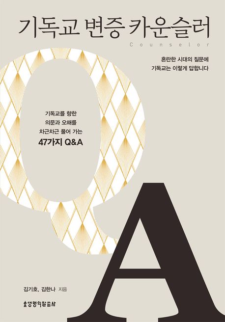기독교본증카운슬러