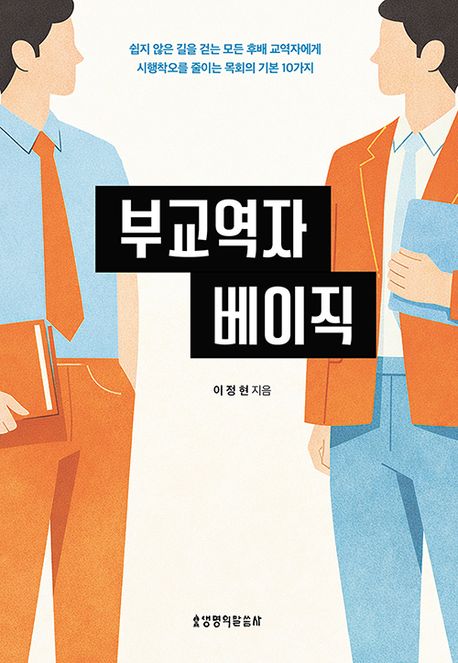부교역자베이직