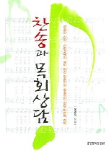 찬송과목회상담