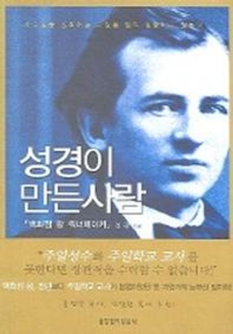 성경이만든사람(백화점왕워너메이커)(*)