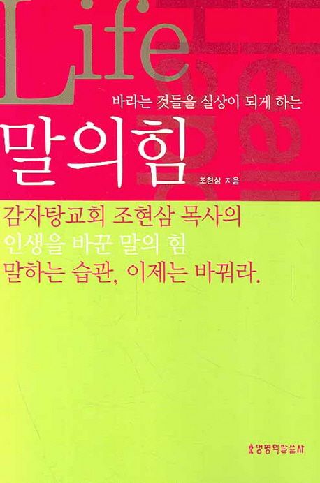 말의힘(바라는것들을실상이되게하는)+++