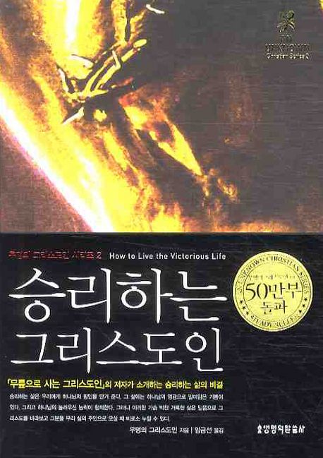 승리하는그리스도인(재조판)+