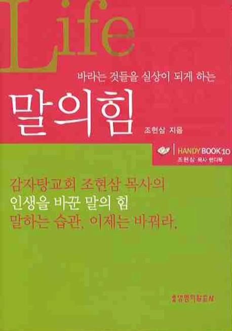 말의힘(핸드북)(++)