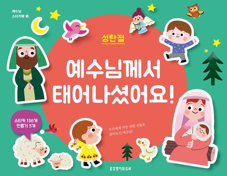 예수님께서태어나셨어요