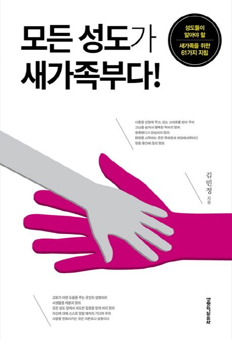 모든성도가새가족부다++