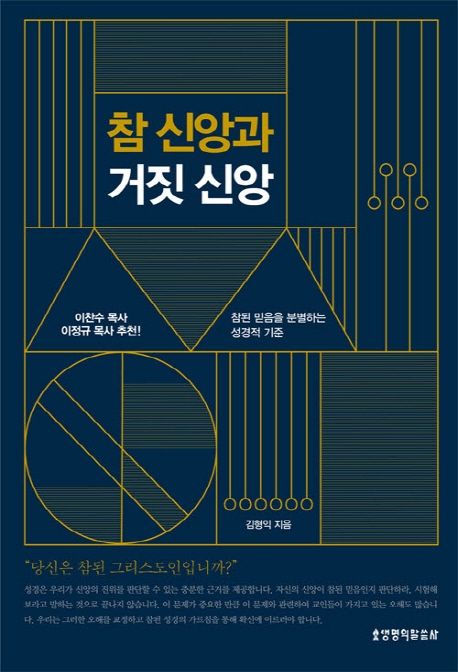 참신앙과거짓신앙++