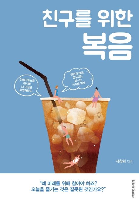 친구를위한복음(복음을전해주고싶은친구를위한책)+