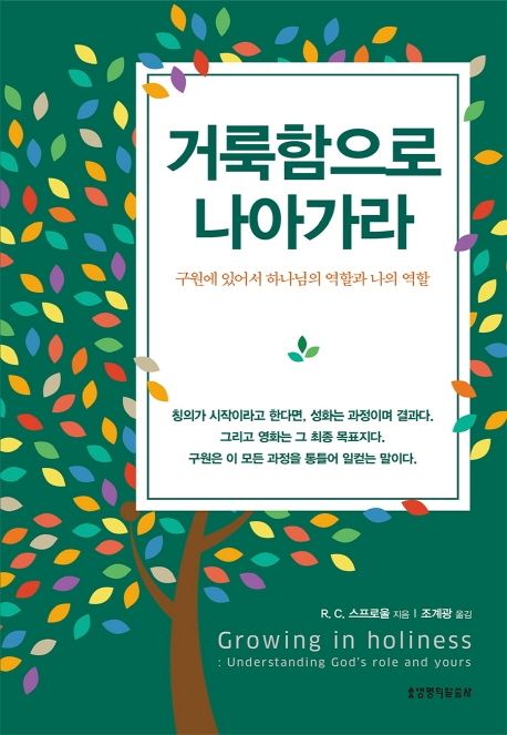 거룩함으로나아가라+