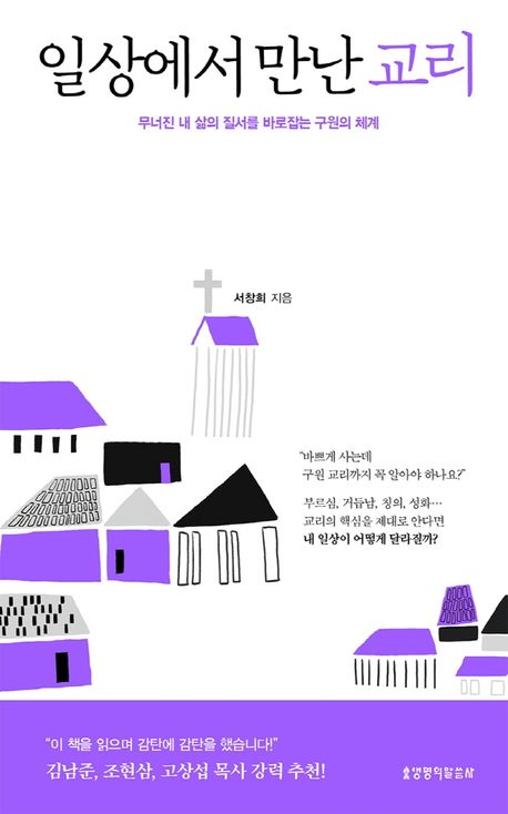 일상에서만난교리+