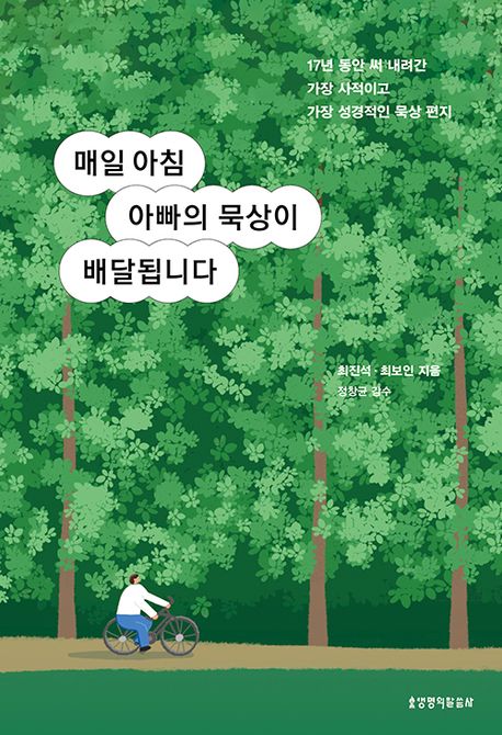 매일아침아빠의묵상이배달됩니다