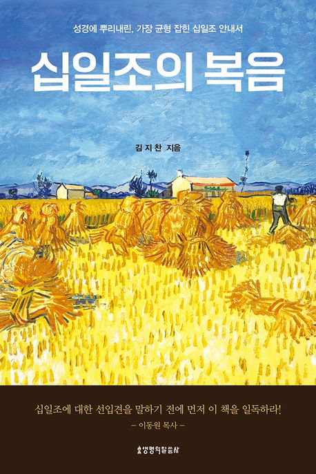 『십일조의 복음』, 종교 분야 11위 책 추천!