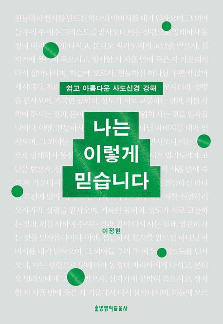 『나는 이렇게 믿습니다』, 종교 분야 43위의 책 추천