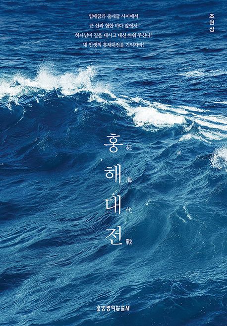 홍해대전