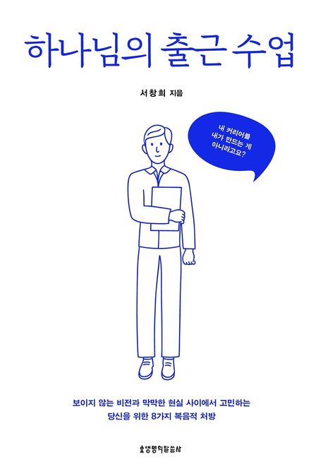 하나님의출근수업