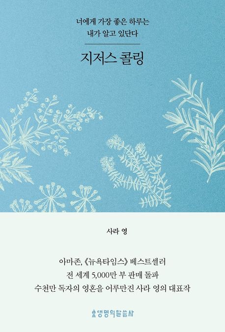지저스콜링(블루)