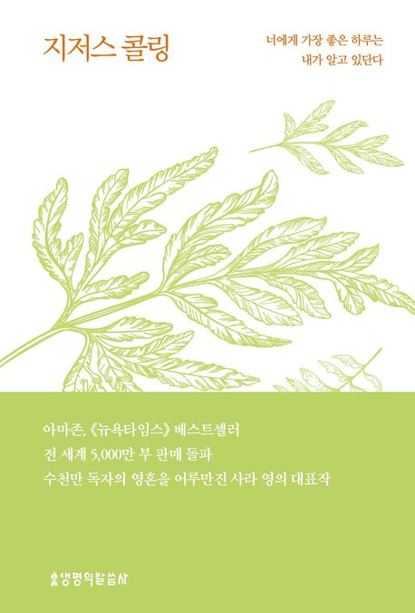 지저스콜링(허브에디션-그린)