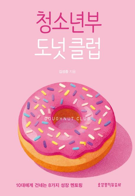 청소년부도넛클럽