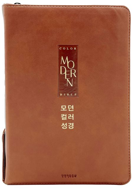 개역개정모던컬러성경새찬송가(대합본/PU/브라운/지퍼/색인)+
