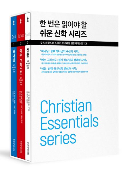 한 번은 읽어야 할 쉬운 신학 시리즈 세트(하나님+예수 그리스도+성령) | 리처드 L. 프랫 2세 - 교보문고