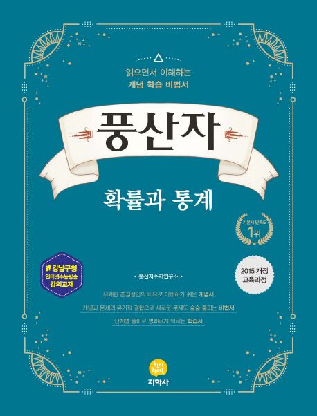풍산자 고등 확률과 통계(2021) 표지