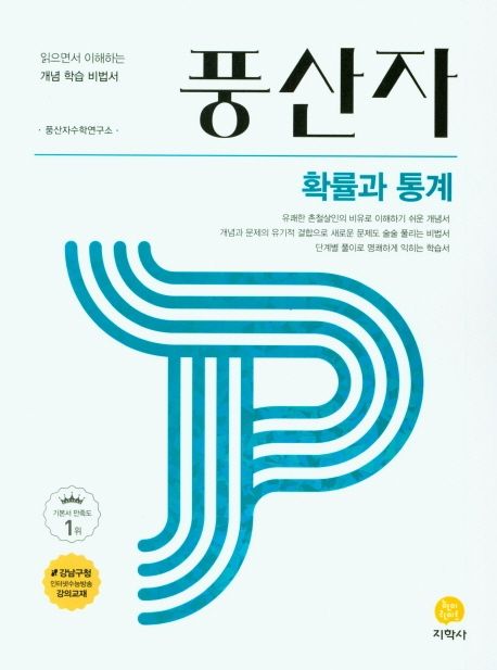 풍산자 고등 확률과통계(2026) 표지
