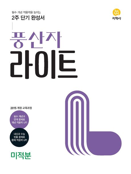 풍산자 라이트 시리즈 표지