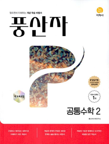 풍산자 기본서 공통수학2(2026) 표지
