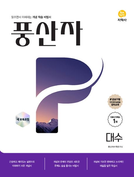 풍산자 대수(2026) 표지