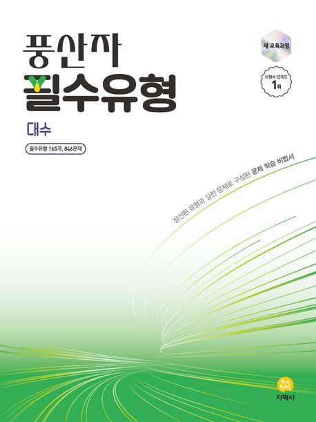 풍산자 필수유형 대수(2026) 표지