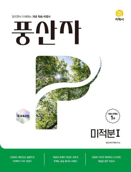 풍산자 표지