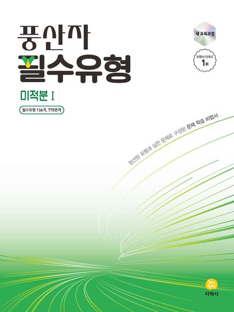 풍산자 필수유형