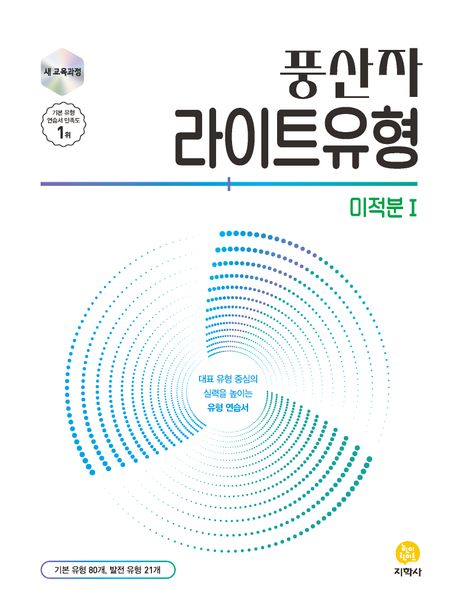 풍산자 라이트유형 시리즈 표지