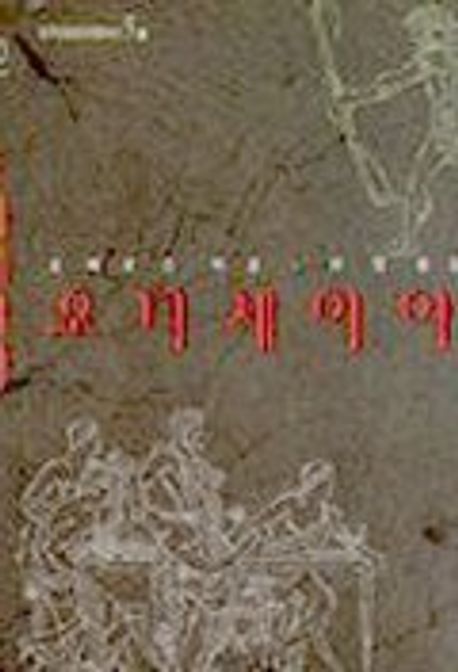 오디세이아
