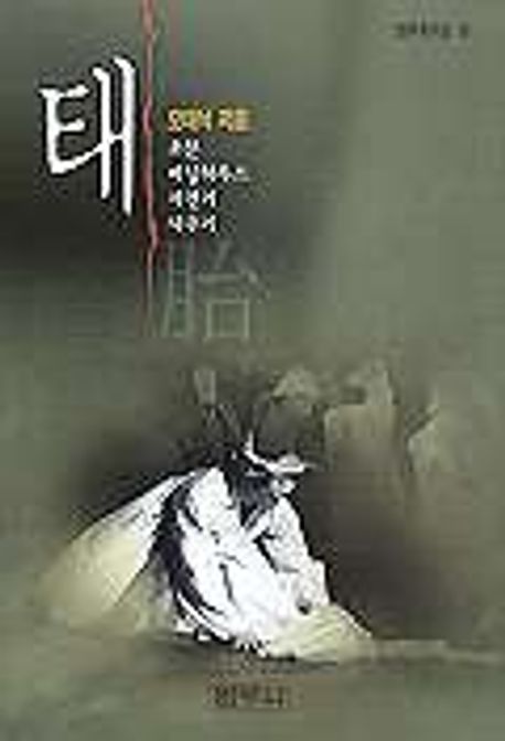 태 외