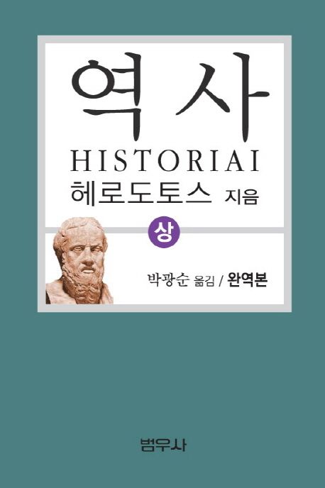 (헤로도토스)역사. 1