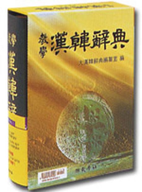 한한사전 | 대한한사전편찬실 - 교보문고