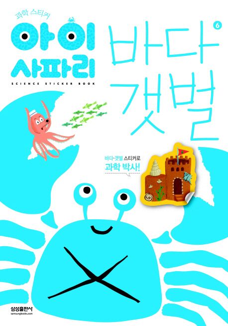 바다와갯벌