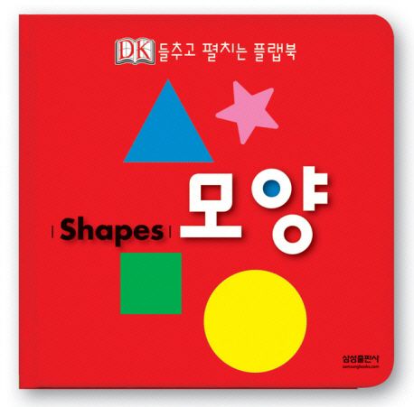 모양(SHAPES) | 삼성출판사 편집부 - 교보문고