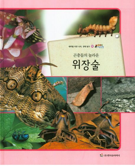 위장술 | 예종화 - 교보문고