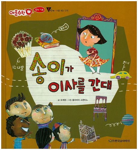 송이가